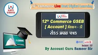 🔥 12th Commerce GSEB [Account] Live Lecture - 07 | રોકક પ્રવાહ પત્રક |  Account Guru Sameer Sir!📚