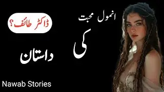 An Emotional heart touching Story in Urdu & Hindi| love Story| Moral Stories| @nawabstories5622 
