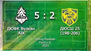 ДЮФК Вулкан АІК - ДЮСШ 25 (198-206) || Spring Football Fest U-8 || 25.05.2025