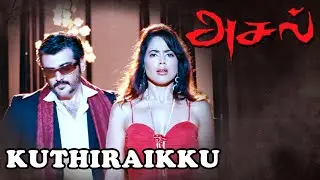 Aasal Movie Songs | Kuthiraikku Theriyum Song | Ajith Kumar | Sameera Reddy | Bhavana | Bharathwaj