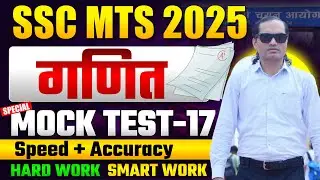 SSC MTS 2025 LIVE Class 🔥 | Sankalp Batch Lecture 17 | Basic Concepts + Short Tricks