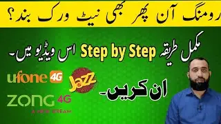 Pakistani SIM Not Showing Network ? Complete Fix Tutorial