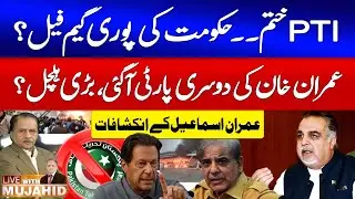 Imran Ismail Shocking Revelations | Govt Minus One Formula Failed | Imran Khan | Live With Mujahid