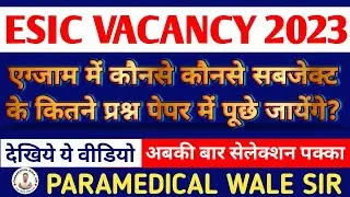 ESIC VACANCY 2023 EXAM PAPER || SELECTION STRATEGY || EXAM DATE