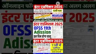 admission 2025 apply online||inter ka admission kab hoga|| inter ka admission kab hoga 2025|#shorts