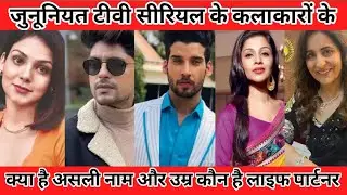 junooniyat TV serial cast real name real age || junooniyat real name ||