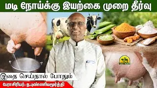 Chemical Injection வேண்டாம்! மடி நோய்க்கு இயற்கை வைத்தியம் | vivasaya arvalargal