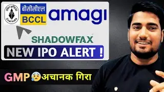BCCL IPO Listing Strategy 🚨 | Amagi Media IPO & Shadowfax IPO GMP Today