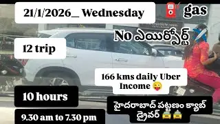 Daily Ola uber rapido Earning income Hyderabad taxi telugu vlog, 21/1/2026 Wednesday 12 trip 166kms