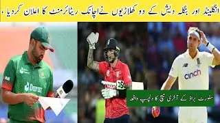 Breaking News|| Two Big players Announced Retirement Frome international cricket|| AK Sports TV