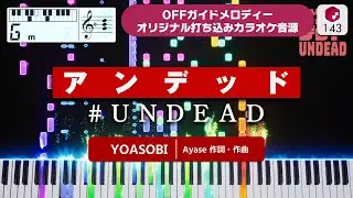 【MIDI】UNDEAD / YOASOBI 打ち込んでみた（オリジナル打ち込みカラオケ音源） ― 『〈物語〉シリーズ オフ&モンスターシーズン』主題歌 #UNDEAD #MIDI