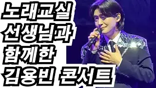 김용빈🌈 노래교실 선생님 마음까지 훔치는 중?🌈 