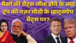 Trump Threatens 200% Tariffs On France, Shares Macron's Private Message #neeluvyas #trump #modi 