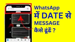 WhatsApp Search Messages by Date - WhatsApp me Date se Message Kaise Kaise Dekhe? New Update 😯