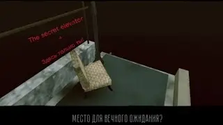 ДОПОЛНЕНИЕ ! » The secret elevator remastered