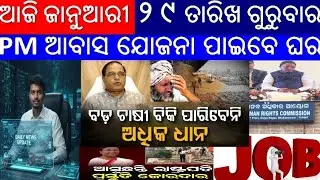 Today's morning news odisha/29 January 2026/Subhadra yojana online registration apply process.