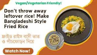 Bangladeshi Fried Rice with Leftover Rice & 5-Spice Mix |Breakfast Idea! পাঁচফোড়ন দিয়ে ফ্রাইড রাইস