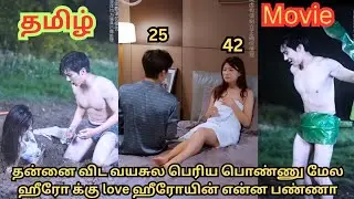 ❤️தன்னை விட வயசுல பெரிய பொண்ணு மேல ஹீரோ க்கு love ஹீரோயின் என்ன பண்ணா❤️ #tamil #kdrama #chinesedrama