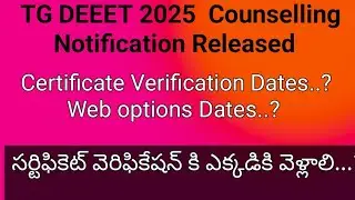 TG DEECET 2025 Counselling Dates|| TG DEECET 2025 Certificate Verification||DEECET Counselling