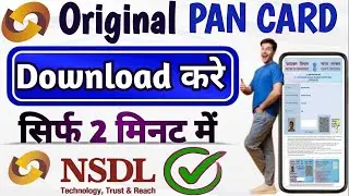 Pan Card Download Kaise Kare | How to Download Pan Card | Download e-Pan Card Online 2025 | Pan Card
