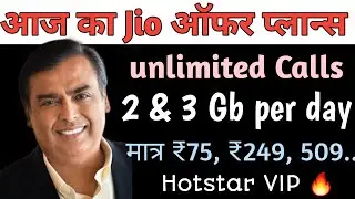 Jio Latest Offer Recharge Plans 2022 | Hotstar Subscription Free | Jio Offer |