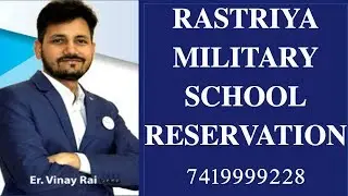 RASTRIYA MILITARY SCHOOL RESEVATIONS | RMS APPLICATION | Er.VINAY RAI | 7419999228