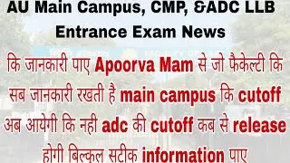 AU Main Campus, CMP, ADC  information related cutoff and other information|पाए faculty member से
