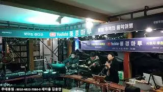 유달산愛산다네/300회~ 금요라이브여행