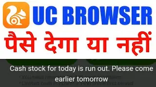 UC BROWSER PAISE DEGA YA NAHI | UC BROWSER SE REDEEM KESE LE |  UC BROWSER CASH REDEEM PROBLEM
