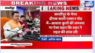 Kashipur Mayor Deepak Bali in action mode &ndash; tackled the stray dog ​​problem with such force that 
