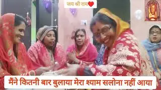 #कृष्ण मेरा श्याम सलोना नहीं आया🥹🙏सुंदर भजन😍🙏🏻#जयश्रीराम #balaji #नयाभजन #भजन #youtube #kanha