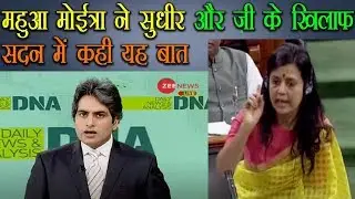 Mahua Moitra Submitted a breach of privilege motion against Zee news & Sudhir Chaudhary