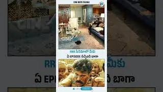Ram Charan Talks About RRR Entry Scene With Rajamouli | Jr NTR | Peddi | NTRNeel | Cine Neta