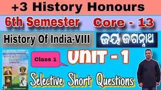 📝+3 History Honours 6th Semister |Core 13| Unit 1| Class 1| Short Questions