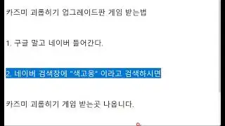 카즈미 괴롭히기 업그레이드판 설정 단축키