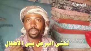 نازحون يمنيون في مخيم ضروان يتحدثون عن الأوضاع المعيشية الصعبة