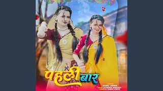 Pahli Baar