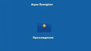 Aqua Energizer Прохождение