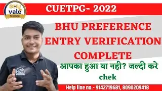 CUET PG: BHU PREFERENCE ENTRY VERIFICATION COMPLETE जल्दी से करे chek#nta #cuet #bhu #cuetpg