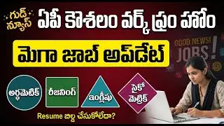 🔴 AP Kaushalam Work From Home Jobs! 🏠 Mega Job Update 🔥 Resume లేకపోయినా పర్లేదా?