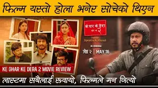 KE GHAR KE DERA : GHAR NO 2 | Movie Review by Review Nepal | Khagendra, Aryan, Nischal