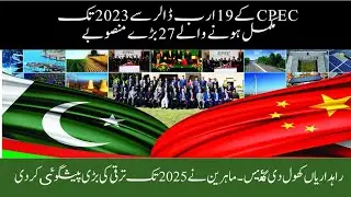 cpec | cpec completed projects 2023 | cpec projects update 2023 | @eruditioninfo9452