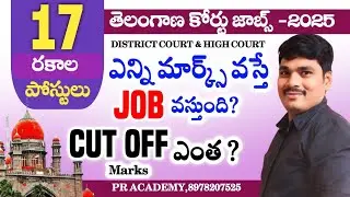 TS High Court Exam Cut Off 2025 | How Many Marks Needed for Selection? | District & High Court Jobs|