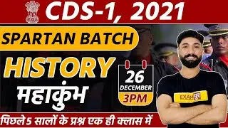 CDS-1 SPARTAN BATCH || HISTORY || By Parbal Sir || महाकुंभ 🔴Live At 3PM