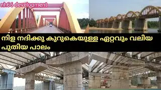 Work is progressing on the largest new bridge across the #Nh66 Nila River#bridge@SUBAiRLIVE