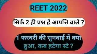 reet, reet level 2, joining, waiting, reet stay, reet yachika, reet latest update, reet