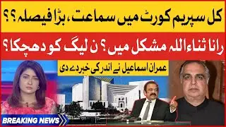 Rana Sanaullah In Big Trouble? | Supreme Court Hearing | Imran Ismail Analysis | Breaking News