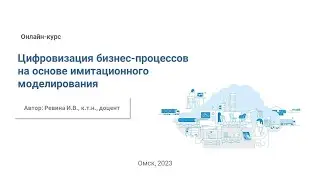 7.1. Практическое занятие. Моделирование затрат, прибыли, стоимости в Arena Simulation Software