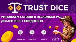 Биткоин игры без вложений собираем с биткоин крана умножаем биткоины в trustdice
