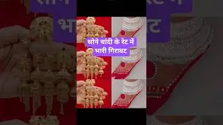 Gold and silver jewellery #payalcollection #facts #jewellery #wedding #goldjewellery#shorts#goldrate